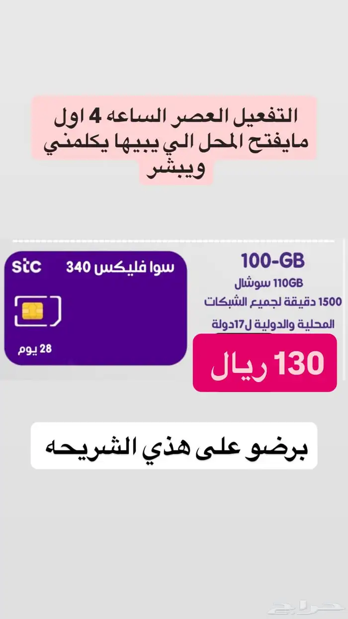 عروض stc شرايح جديده 0