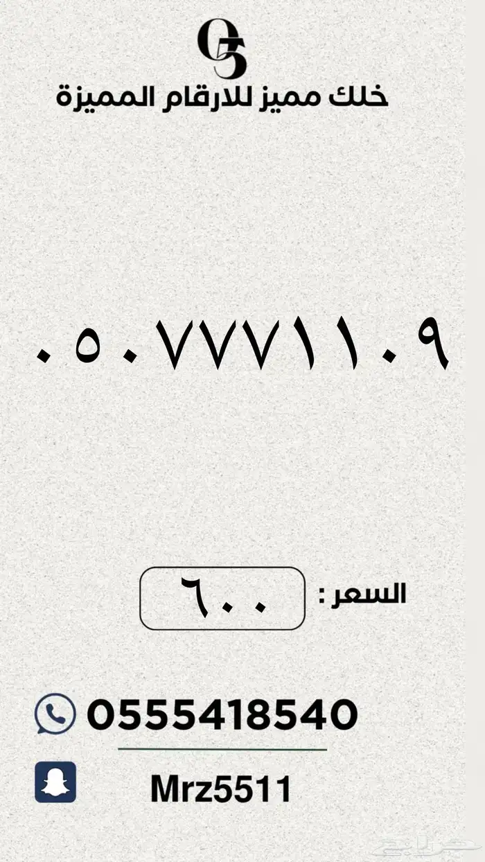 ارقام مميزة من الاتصالات السعودية STC 54