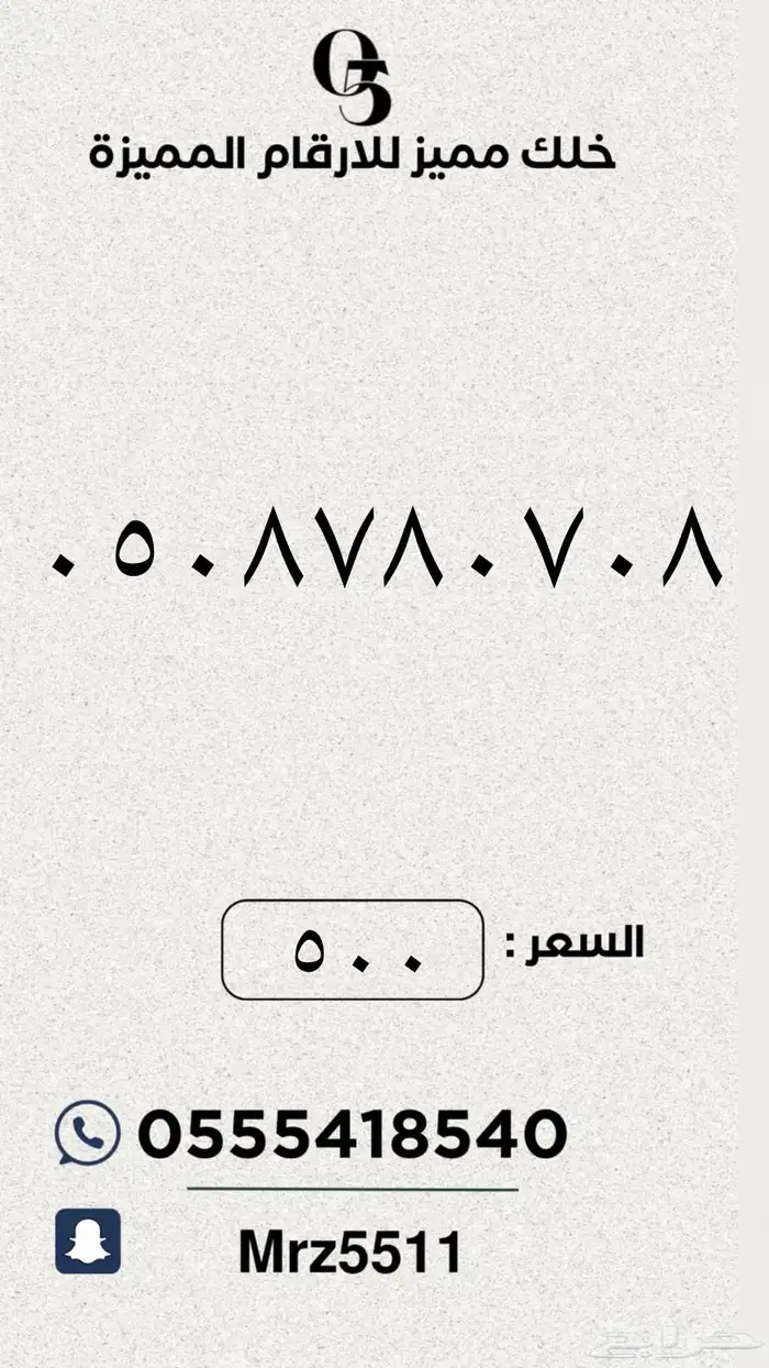 ارقام مميزة من الاتصالات السعودية STC 55