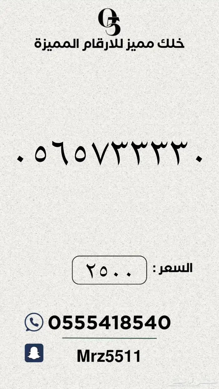 ارقام مميزة من الاتصالات السعودية STC 7