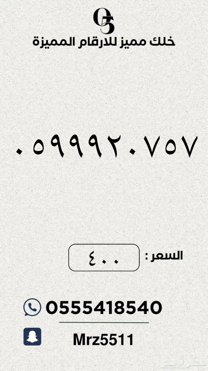 ارقام مميزة من الاتصالات السعودية STC 27