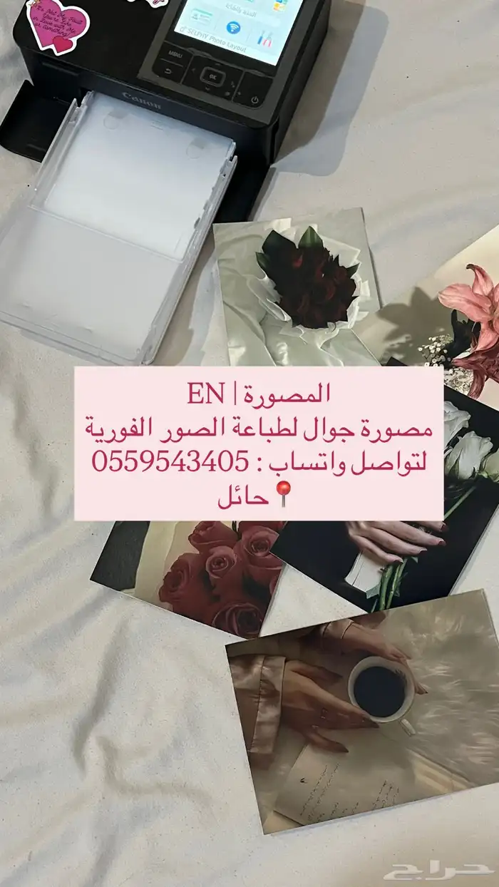 مصورة جوال لطباعة الصور الفورية 0