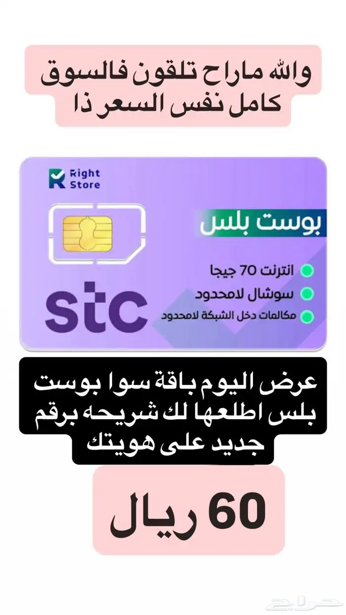 عروض stc شرايح جديده 2