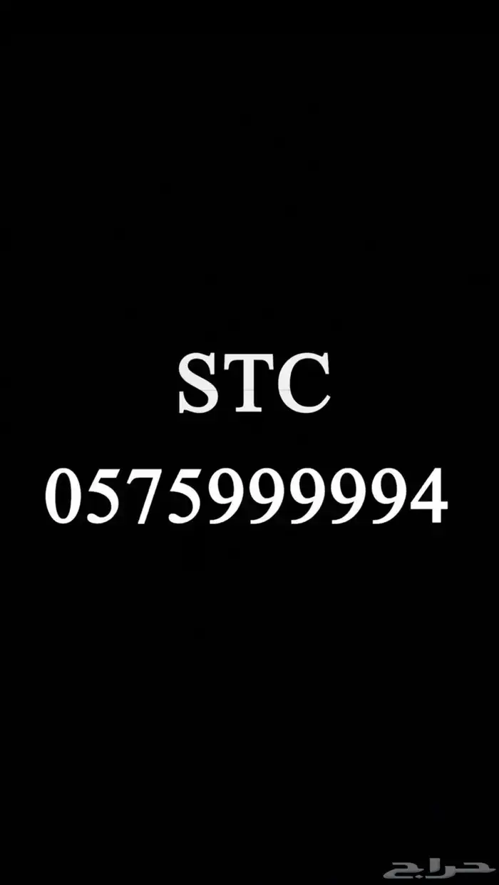 رقم اس تي سي خماسي STC 0