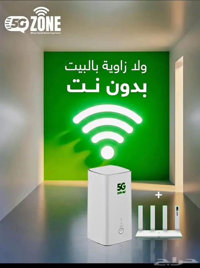 عرض خاص راوتر من زين و موبايلي 5G كل شهر 239 شامل الضريبه 1