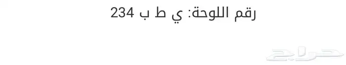 لوحة ي ط ب 234 0