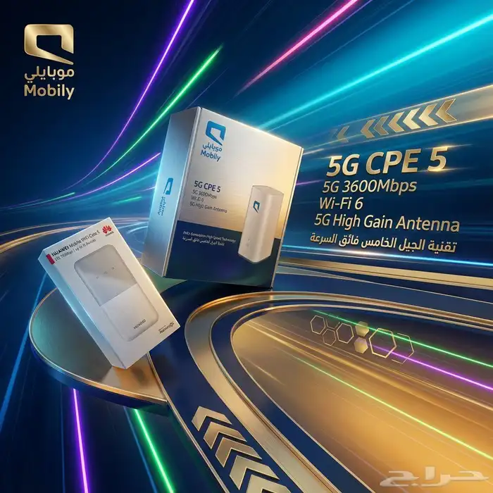 العرض صار عرضين مع موبايلي 5G شغل كل اجهزتك بكل مكان 0