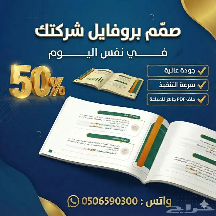 تصميم بروفايل شركة و موقع الكتروني تعريفي في نفس اليوم 0