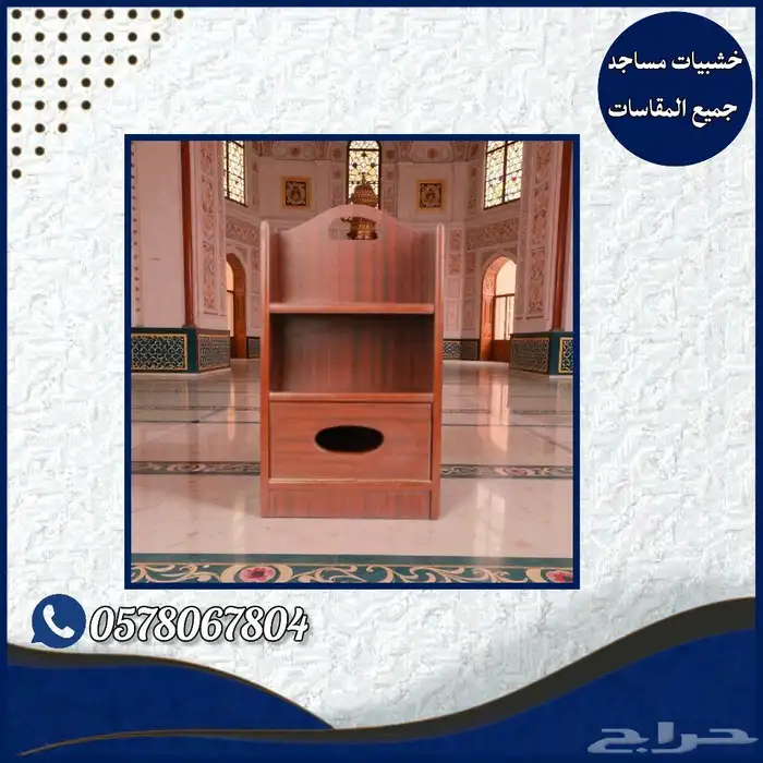 دواليب مصاحف خشبية للمساجد جودة ممتازة وعروض قوية للكميات 6