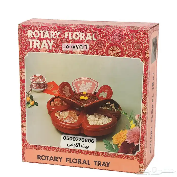 صينية مكسرات متحرك دوار   نادر 1