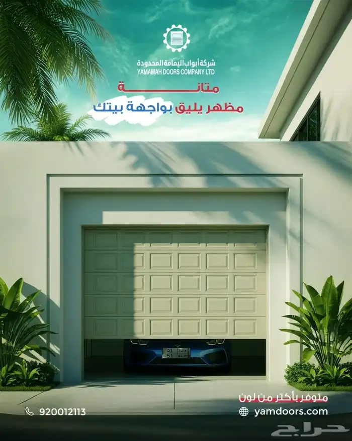 ابواب رول ابواب اليمامة ابواب أمريكي 0