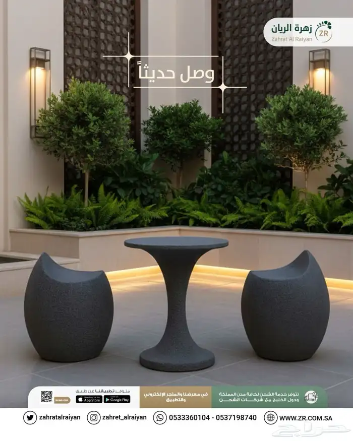 جلسة اسمنتيه مودرن روعة 1