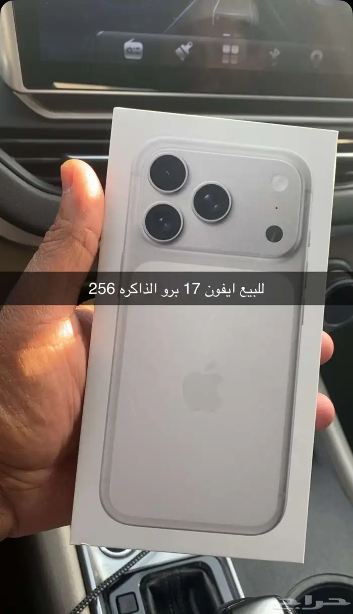 آيفون 17 بروجديد ما فك 265 قيقا ضمان سنتين مسيوم 4500 0