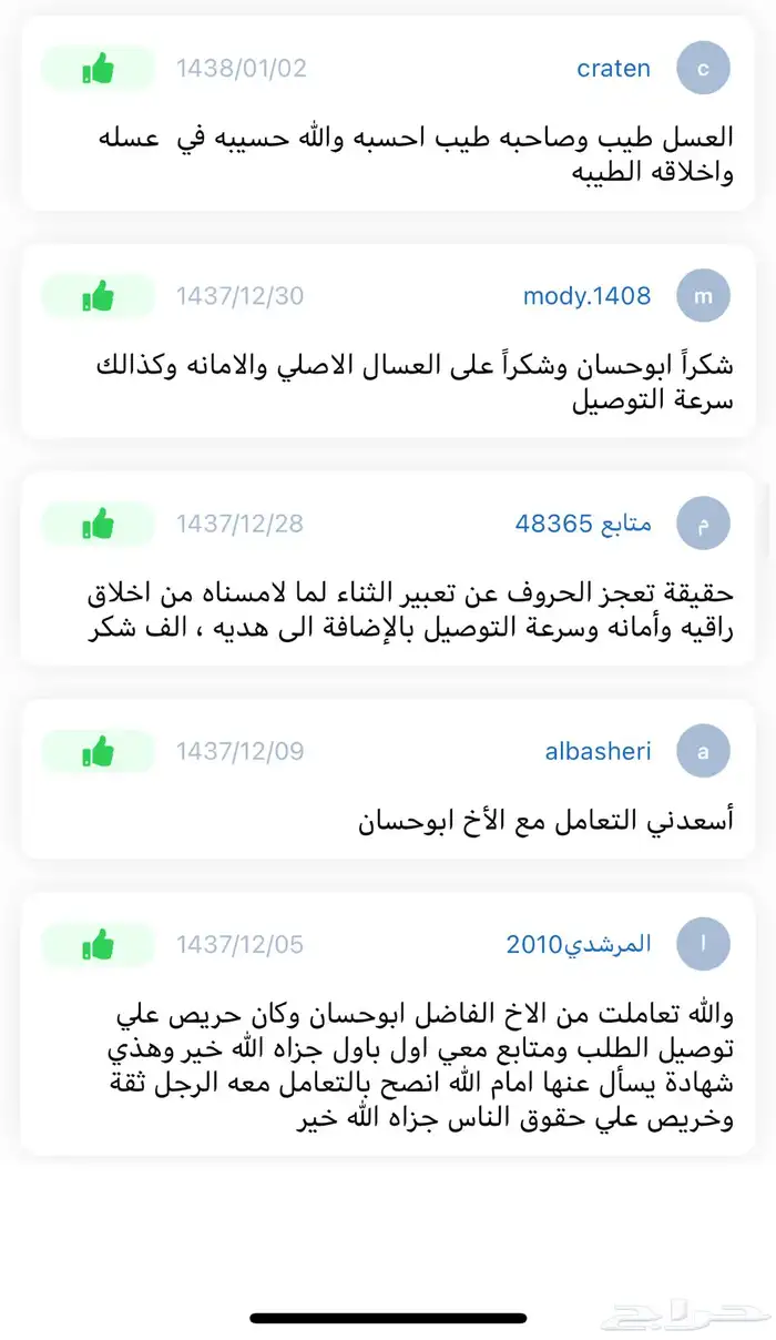 عسل طبيعي وشاهد التقاييم والشحن مجاني للمدينة 42