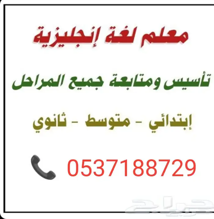 معلمة تأسيس ومتابعة إبتدائي ومتوسط خبرة بمكة المكرمة 8