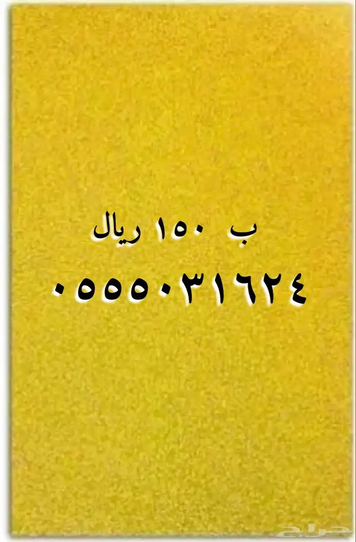 الأرقام سوا شحن هايبرد 0