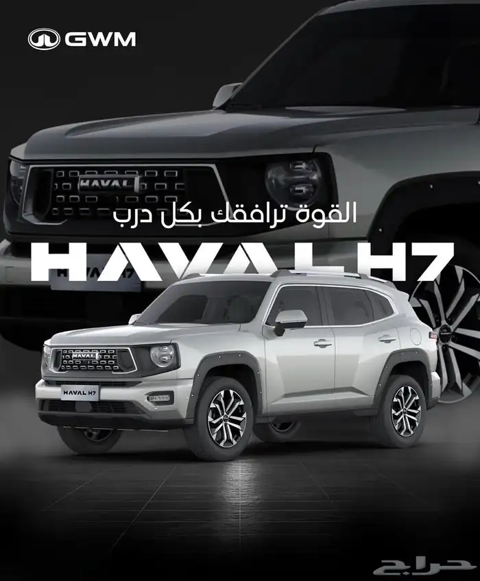 هافالH7 الفل الكامل2026 سعودي عروض خاصه نهايه العام 0