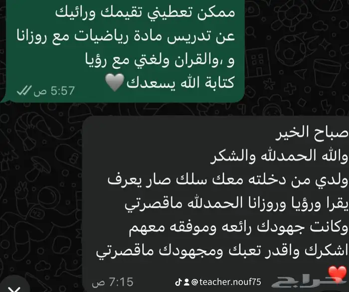معلمة خصوصية لجميع مواد بأسعار متنافسه 3