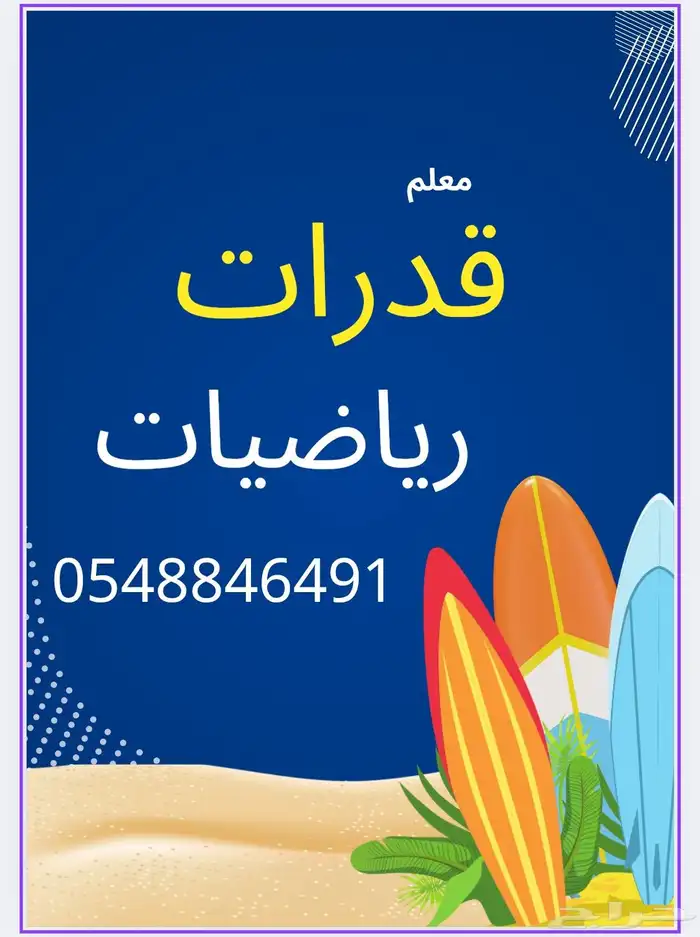 اضمن ال 100  بالقدرات للتواصل 0