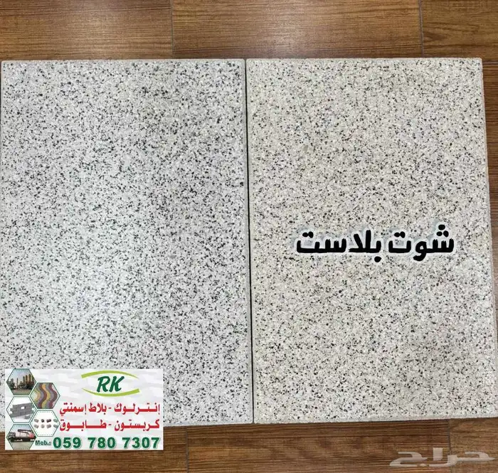 انترلوك شوت بلاست نخب أول 2