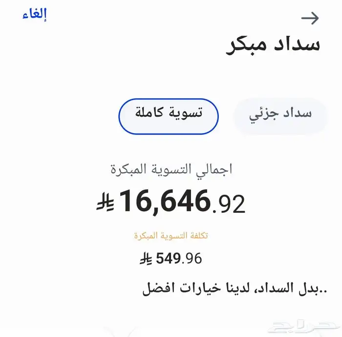 مطلوب سداد واستخراج قرض 2