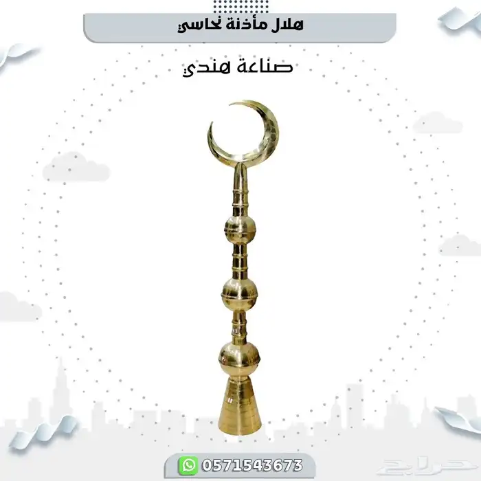 هلال مئذنة 4