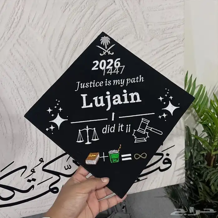 قبوع تخرج تطريز 2026 1