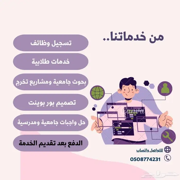 خدمات طلابيه وتسجيل وظائف 0