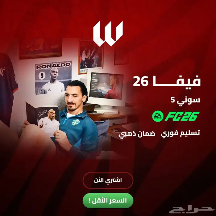 فيفا 26 سوني 5 0