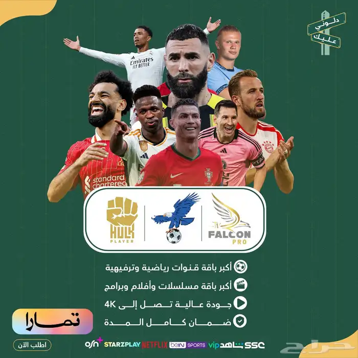 اشتراك للمباريات قناة ثمانيه   بين سبورت   ssc 0