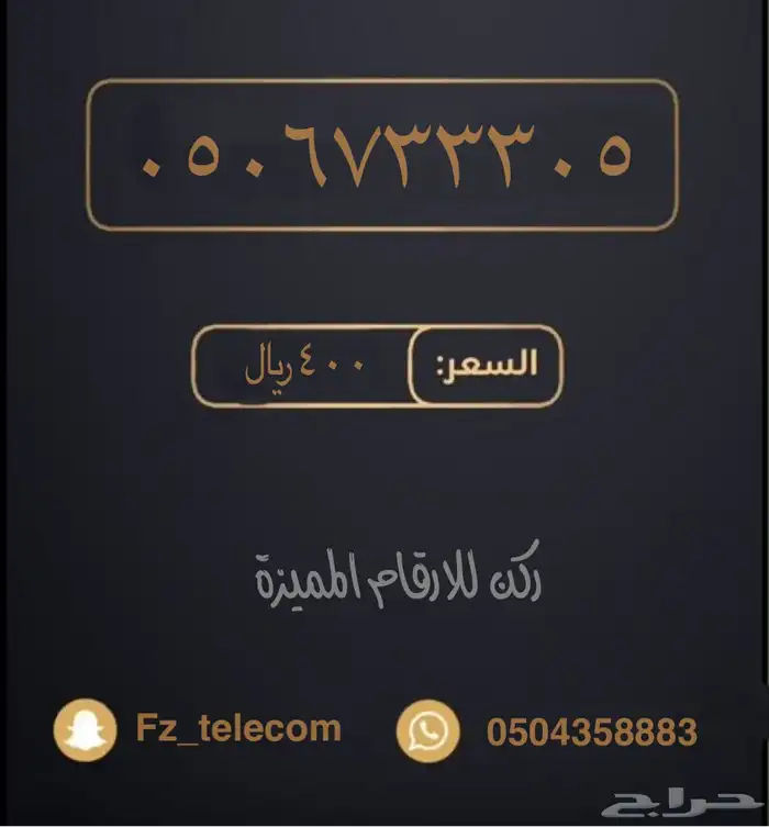 ارقام مميزة باسعار تنافسية (متوفر خدمة تمارا ) 10