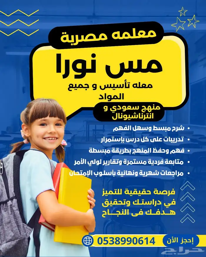 معلمة تأسيس و متابعة 0