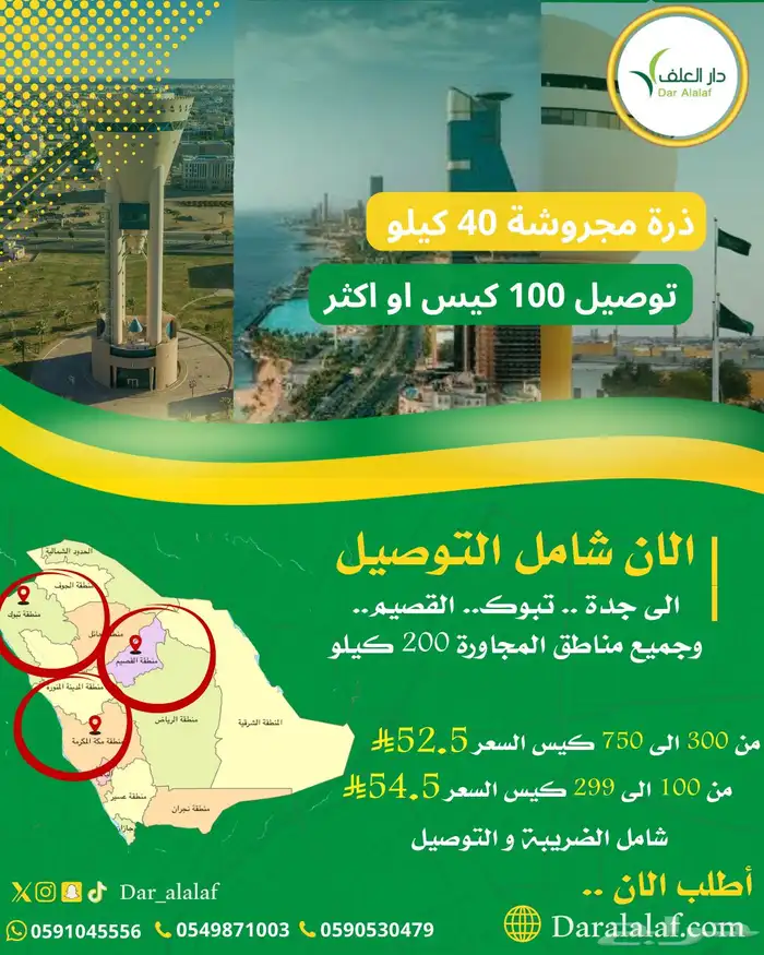 ذرة مجروشة شامل توصيل 0