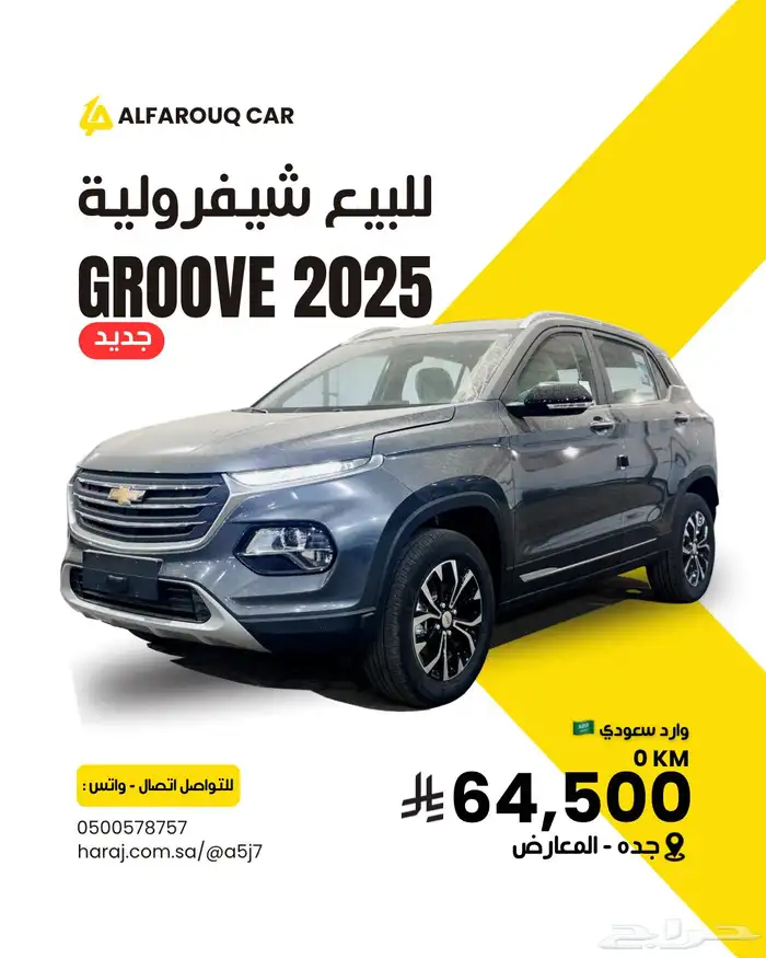 شيفرولية جروف 2025 جديد للبيع 0