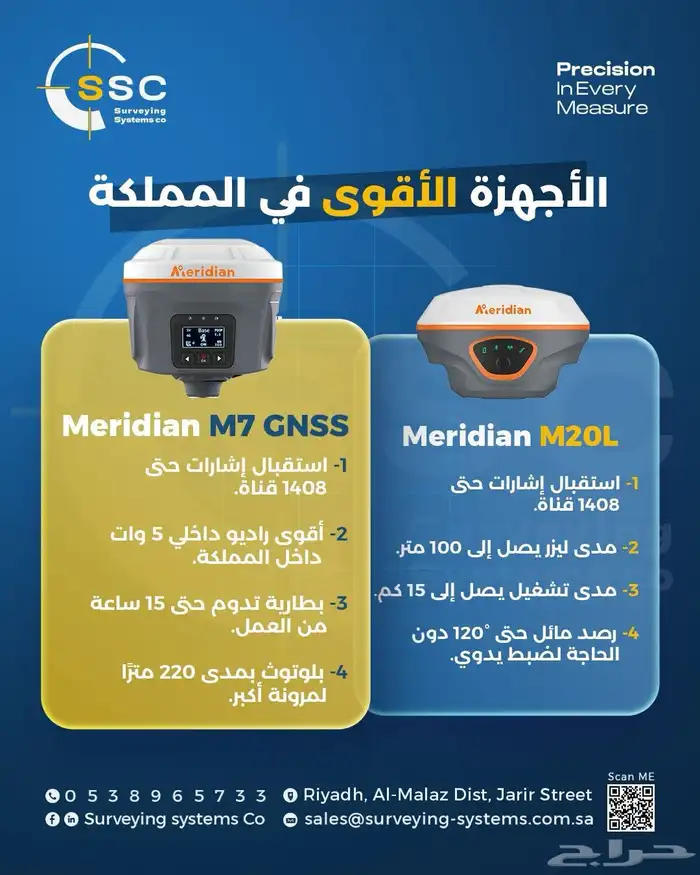 لبيع اجهزه المساحه وال جى بى اس 5