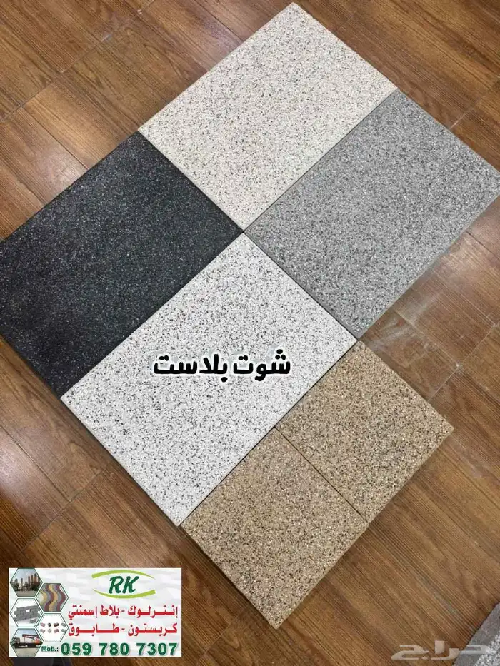 انترلوك شوت بلاست نخب أول 6