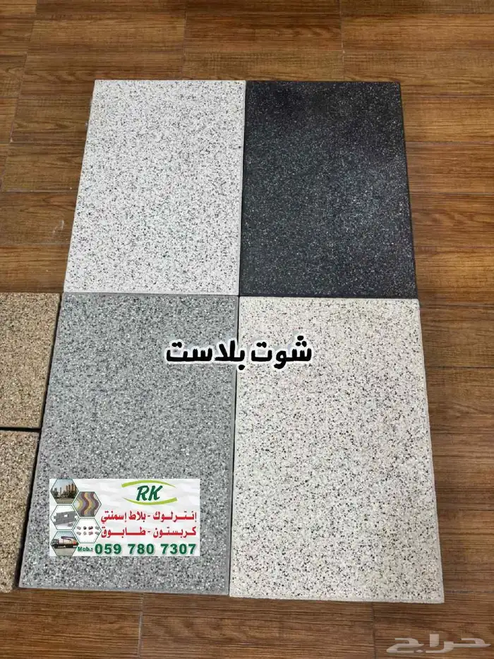 انترلوك شوت بلاست نخب أول 7