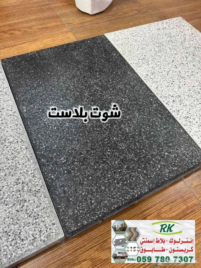 انترلوك شوت بلاست نخب أول 9