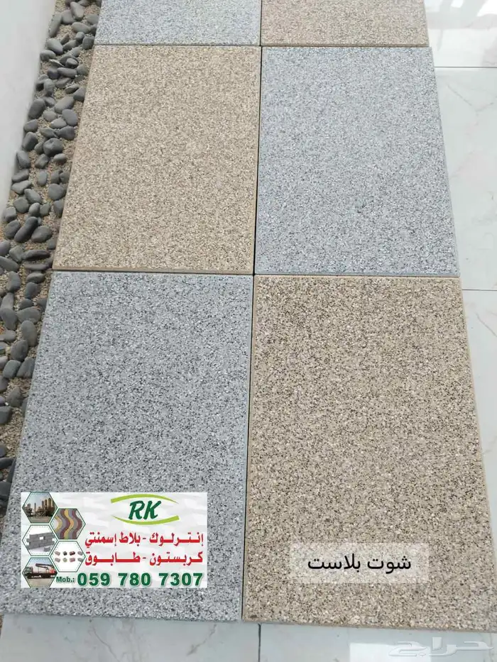 انترلوك شوت بلاست نخب أول 0