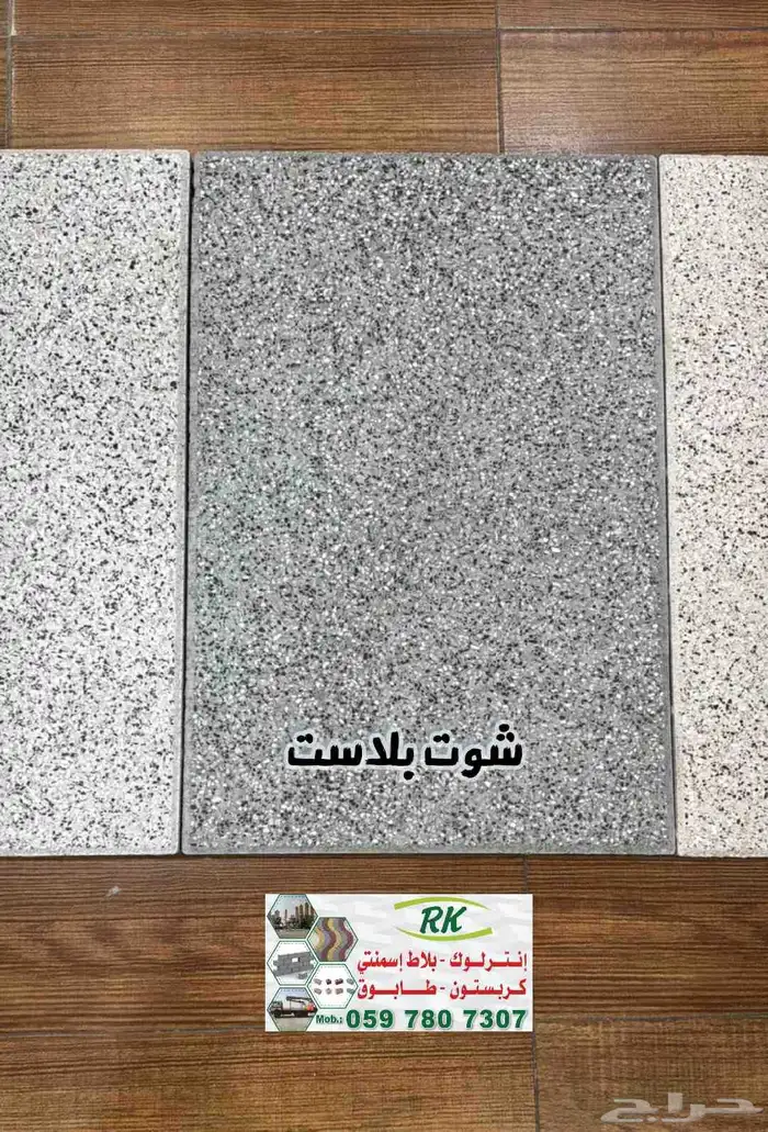 انترلوك شوت بلاست نخب أول 1