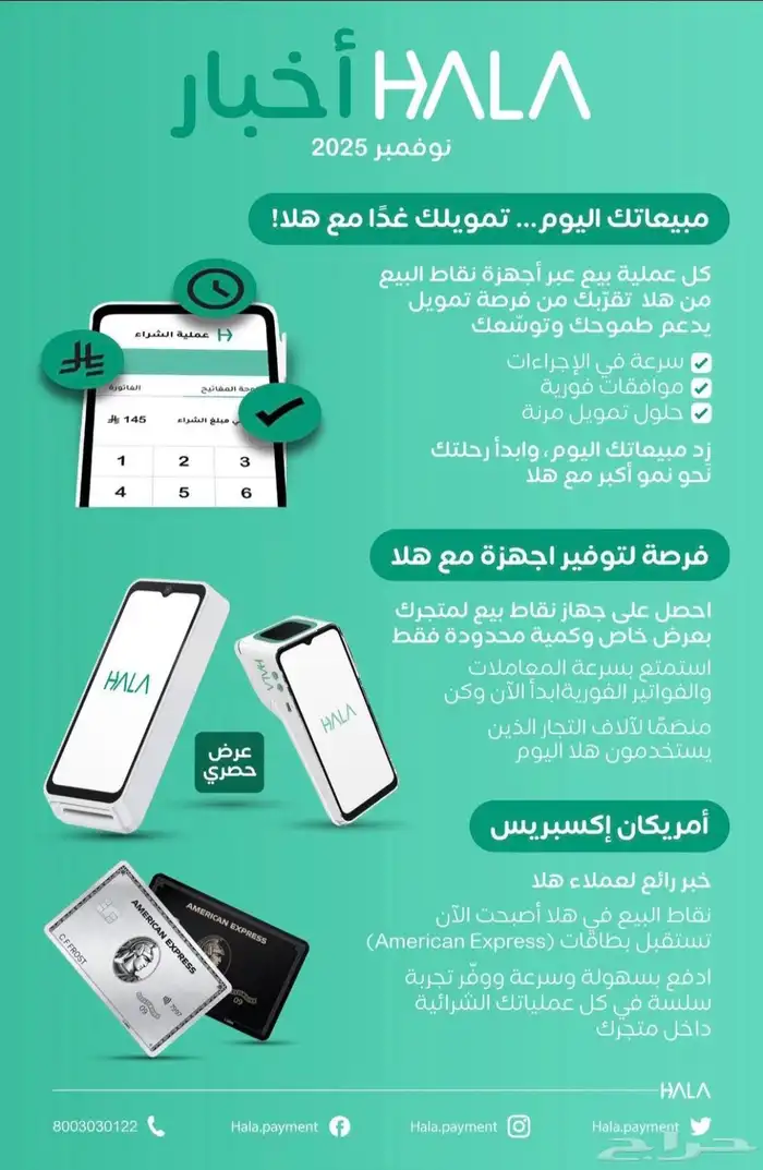 اجهزه نقاط بيع من شركة هلا 1