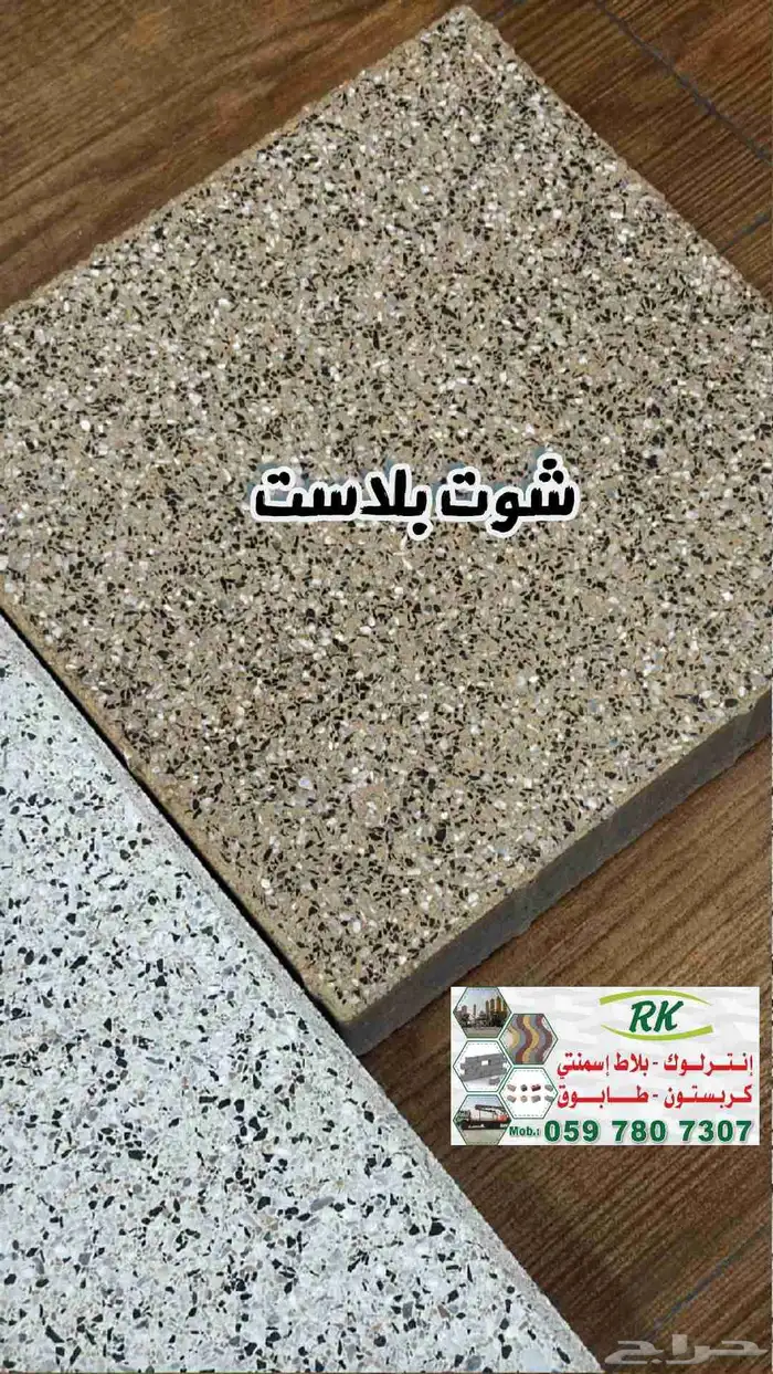 انترلوك شوت بلاست نخب أول 5