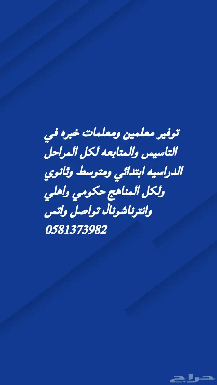 توفير معلمين ومعلمات خبره في تأسيس القراءة والكتابة 0