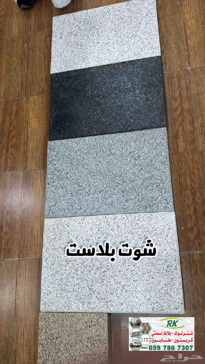 انترلوك شوت بلاست نخب أول 4