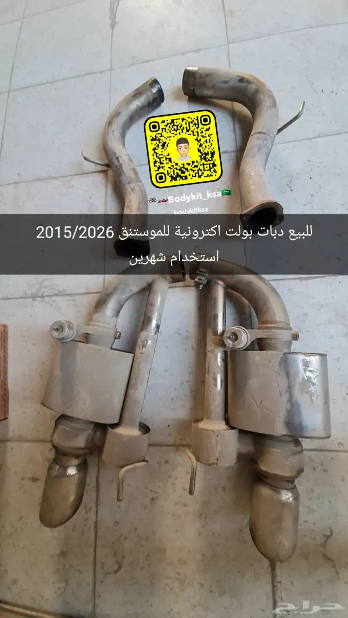 دبات موستنق بولت 2015 الى 2026 0