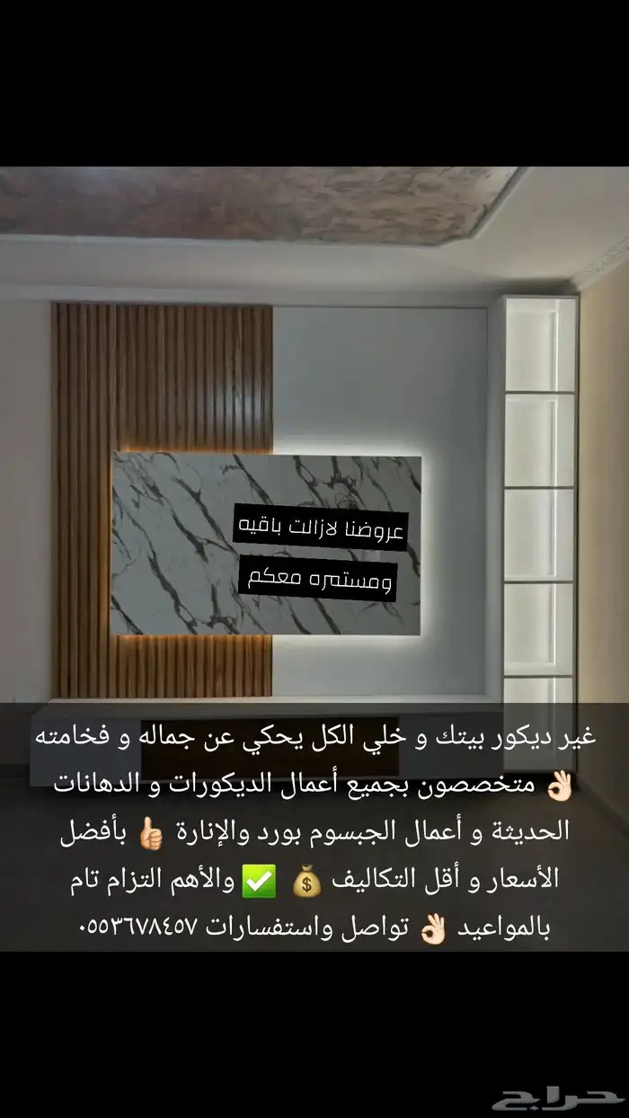 ديكورات ودهانات وترميمات 8