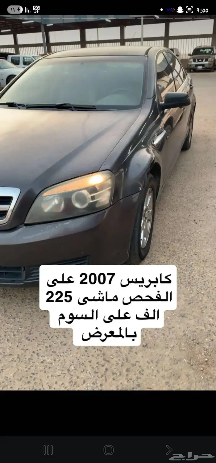 للبيع كابريس 2007 0