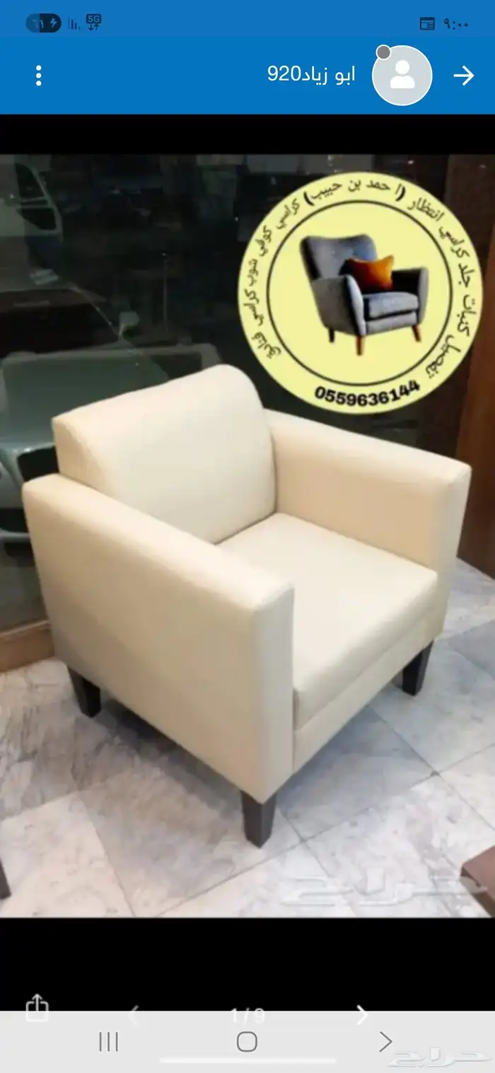 تفصيل جاهز كنبات جلد قماش تنجيد كراسي كوفي 5