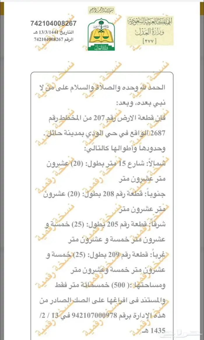 للبيع أرض سكنية بحي الوادي 0