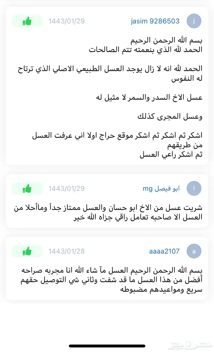 عسل طبيعي وشاهد التقاييم والشحن مجاني للمدينة 93